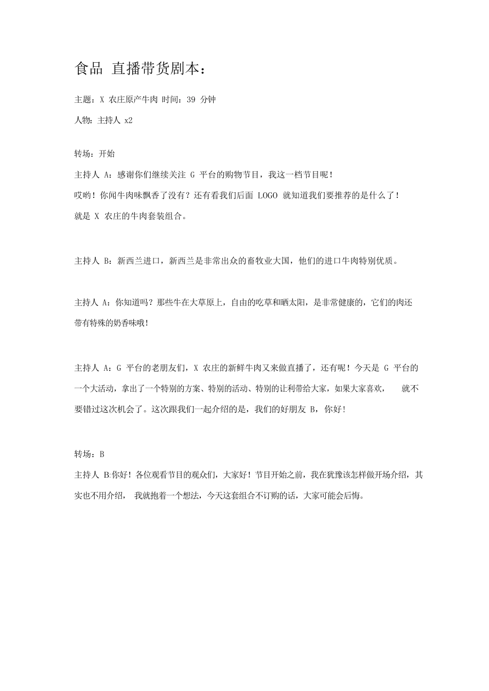 食品购买剧本1.docx_第1页