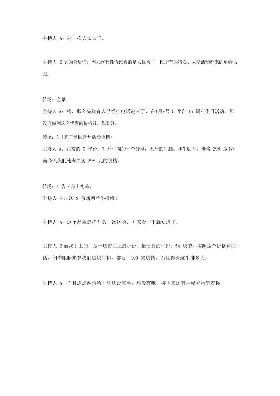 食品购买剧本1.docx_第2页