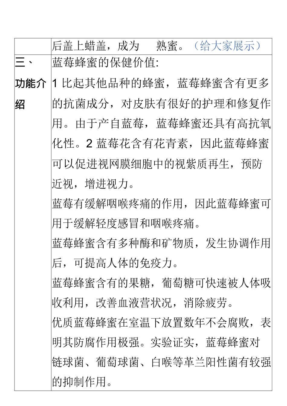 食品类-蓝莓蜜直播话术.docx_第2页