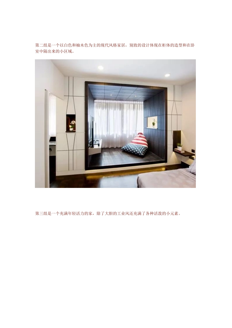 是否想过借鉴一下新加坡的家居设计.docx_第2页
