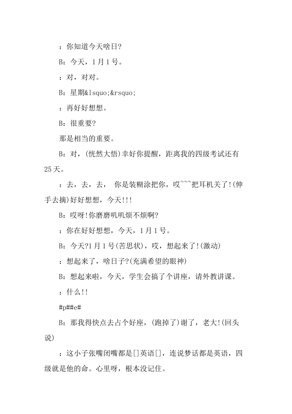 适合年会演出小品《赞助》剧本.docx_第2页