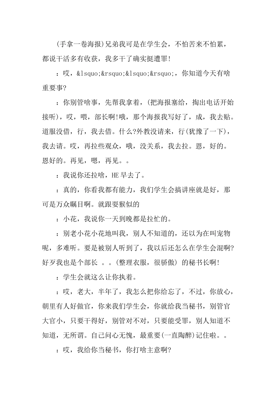 适合年会演出小品《赞助》剧本.docx_第3页