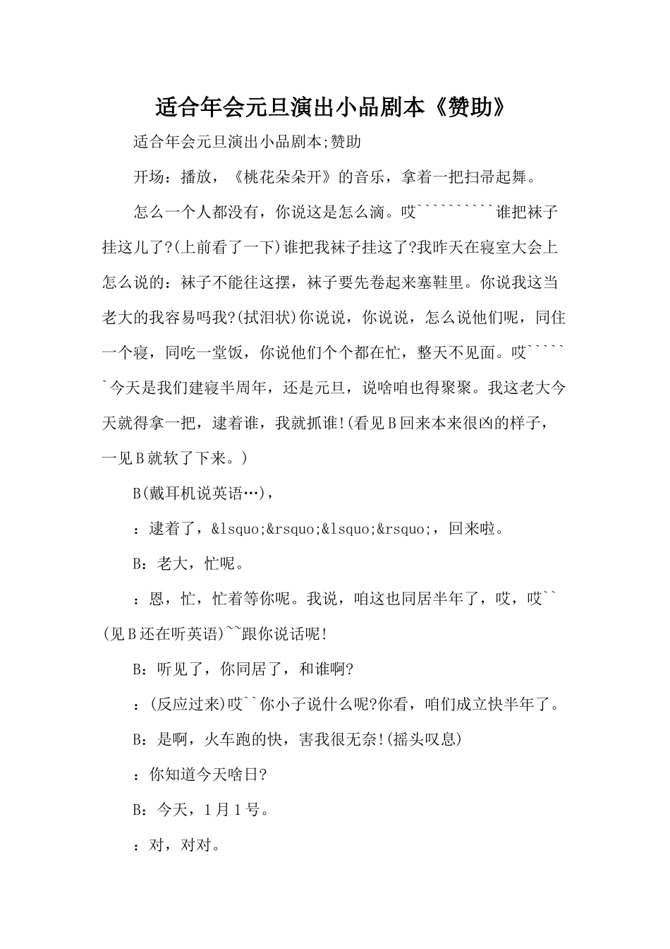 适合年会元旦演出小品《赞助》剧本.docx_第1页