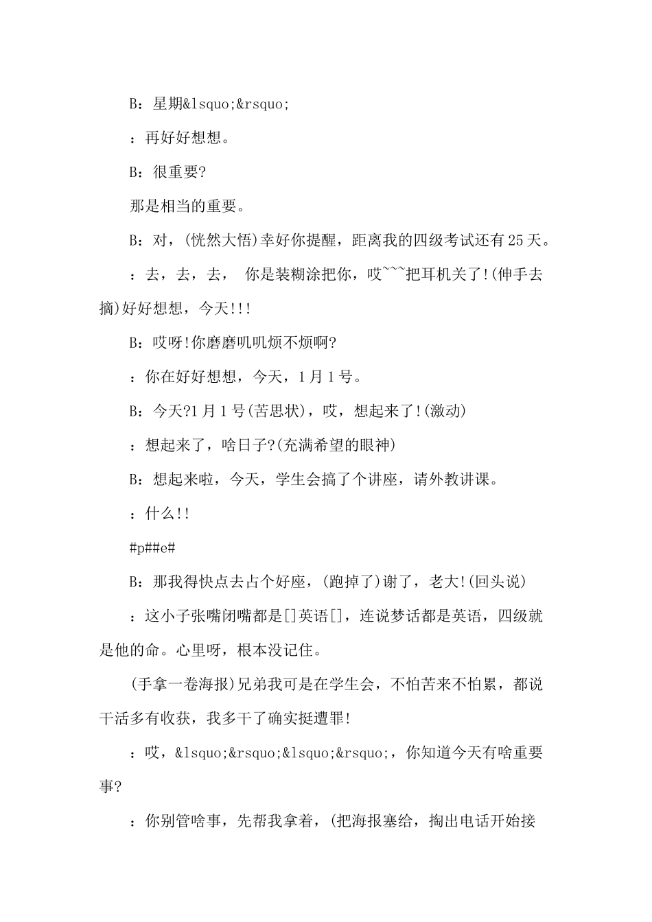 适合年会元旦演出小品《赞助》剧本.docx_第2页