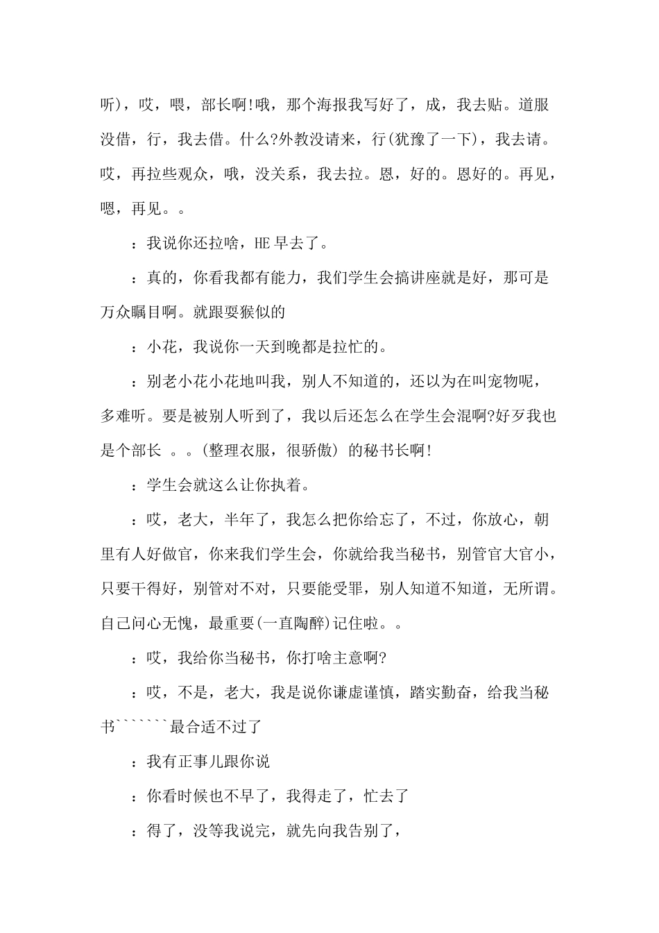 适合年会元旦演出小品《赞助》剧本.docx_第3页
