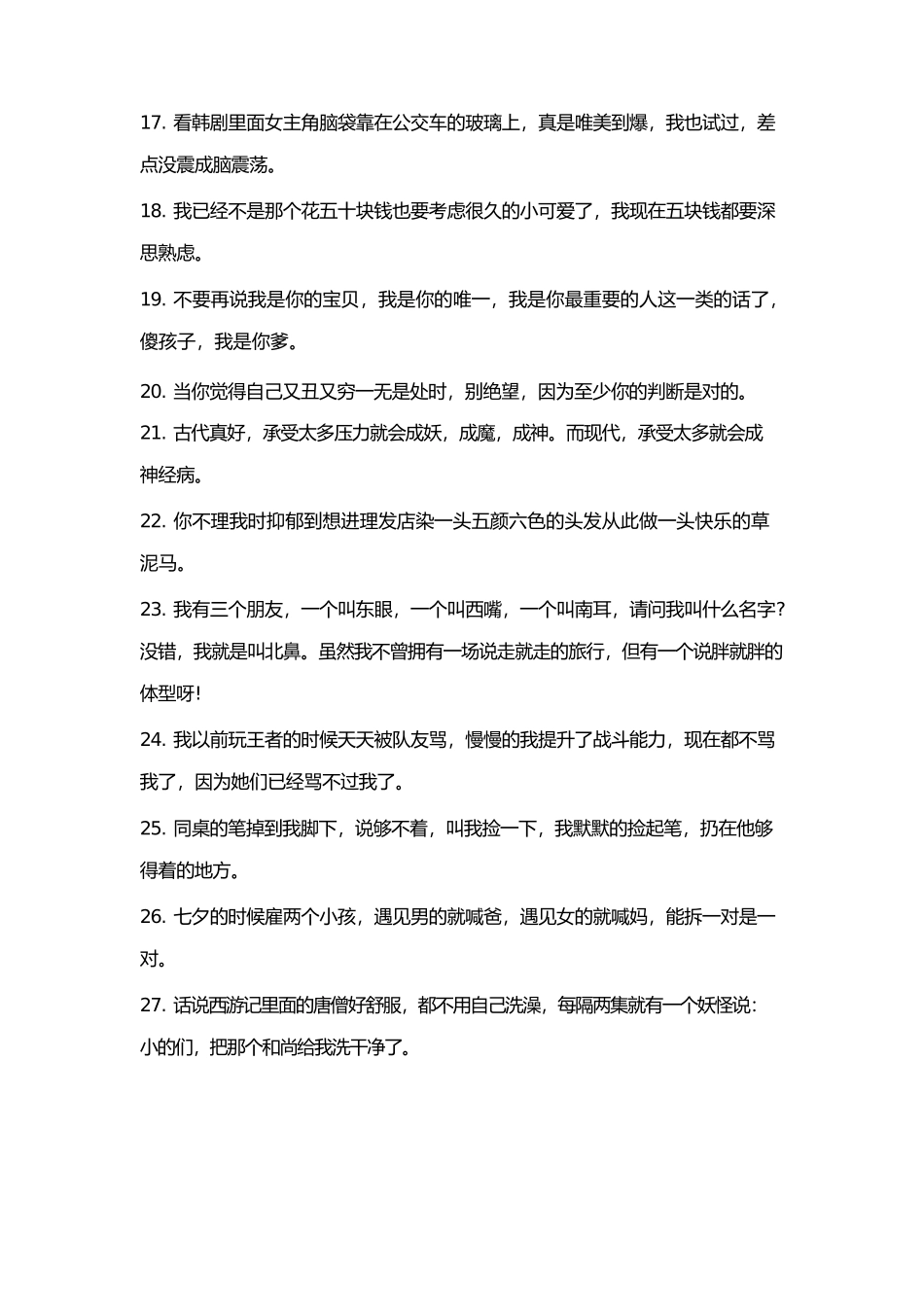 适合女生主播直播讲的台词.docx_第2页