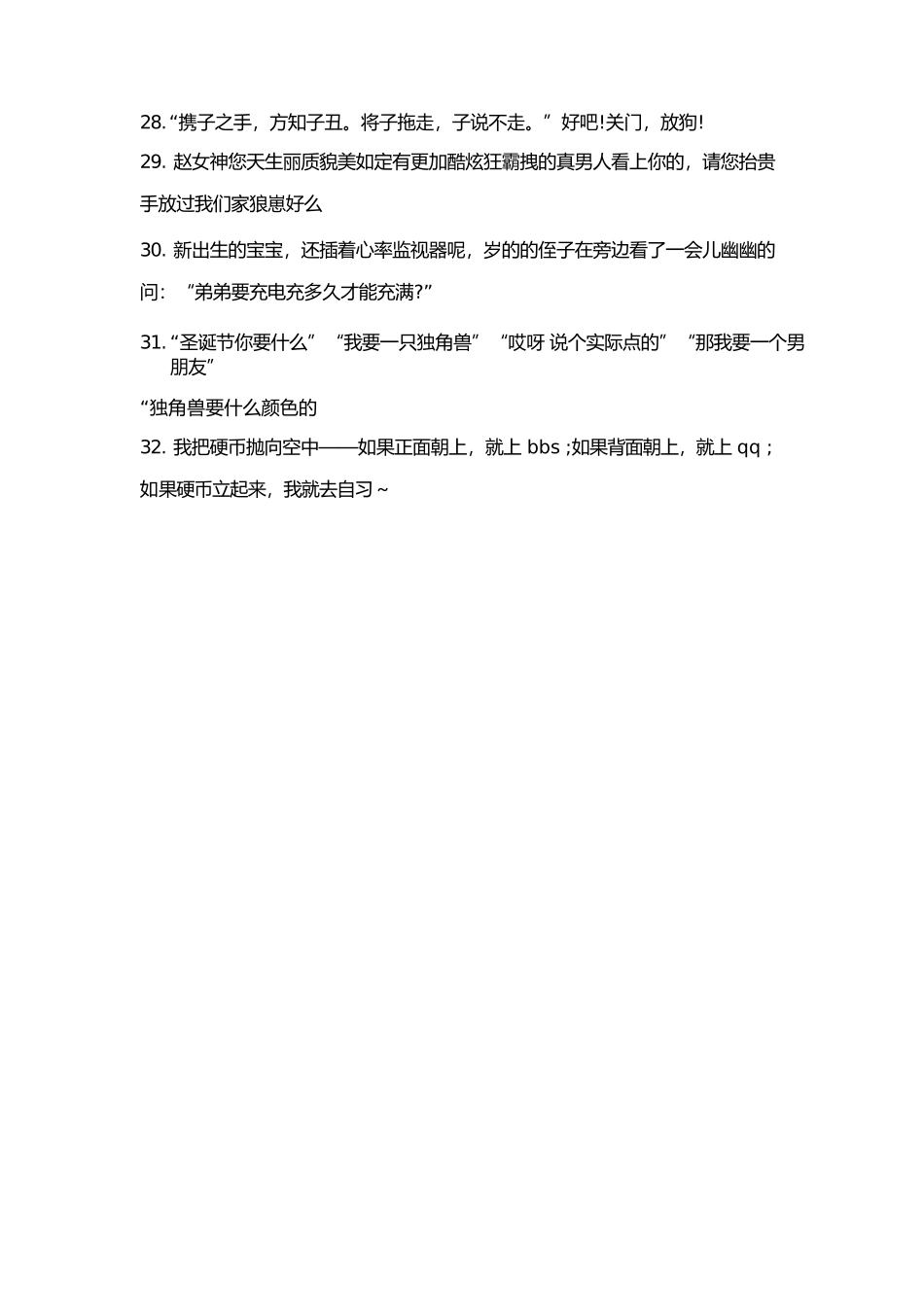 适合女生主播直播讲的台词.docx_第3页