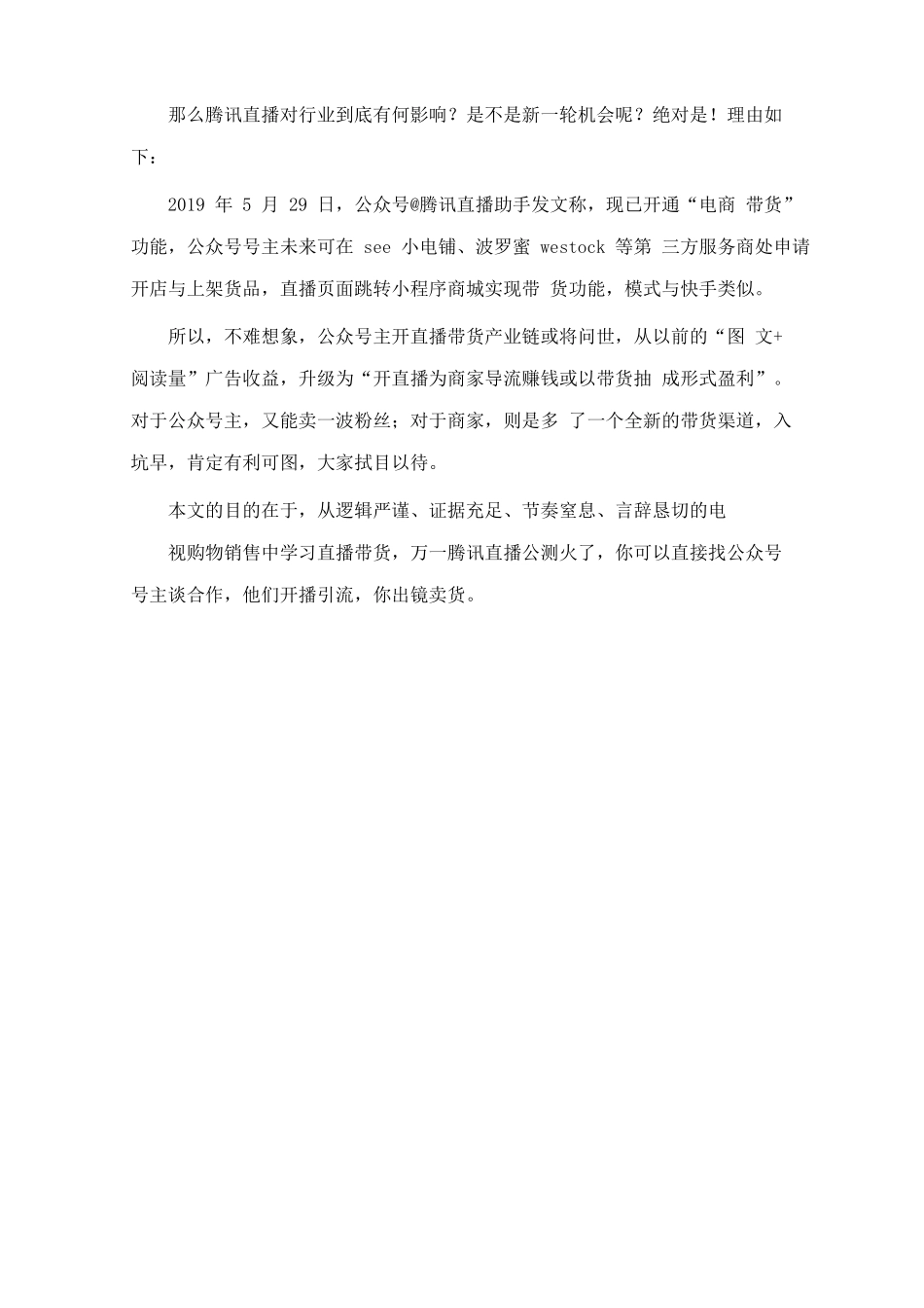 手把手教你“直播带货”-只要执行人人可赚钱.docx_第3页