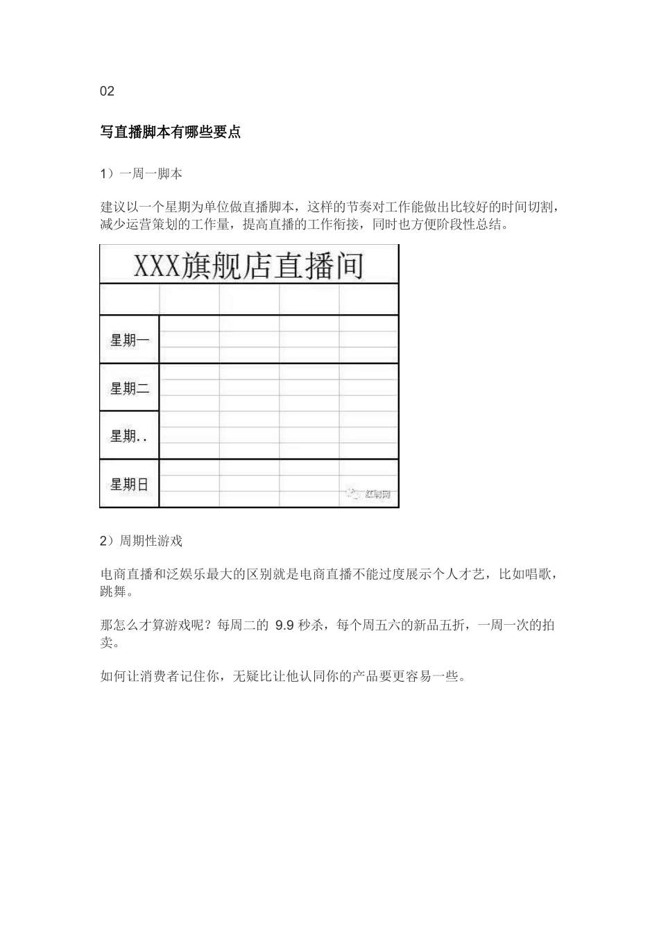 手把手教你写直播脚本，打造火爆带货的直播间.docx_第2页