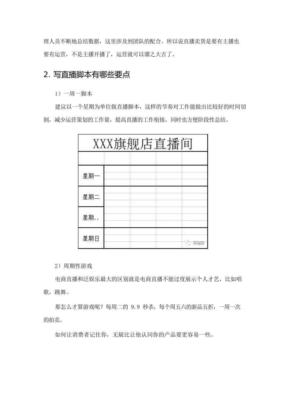 手把手教你写直播脚本.docx_第2页
