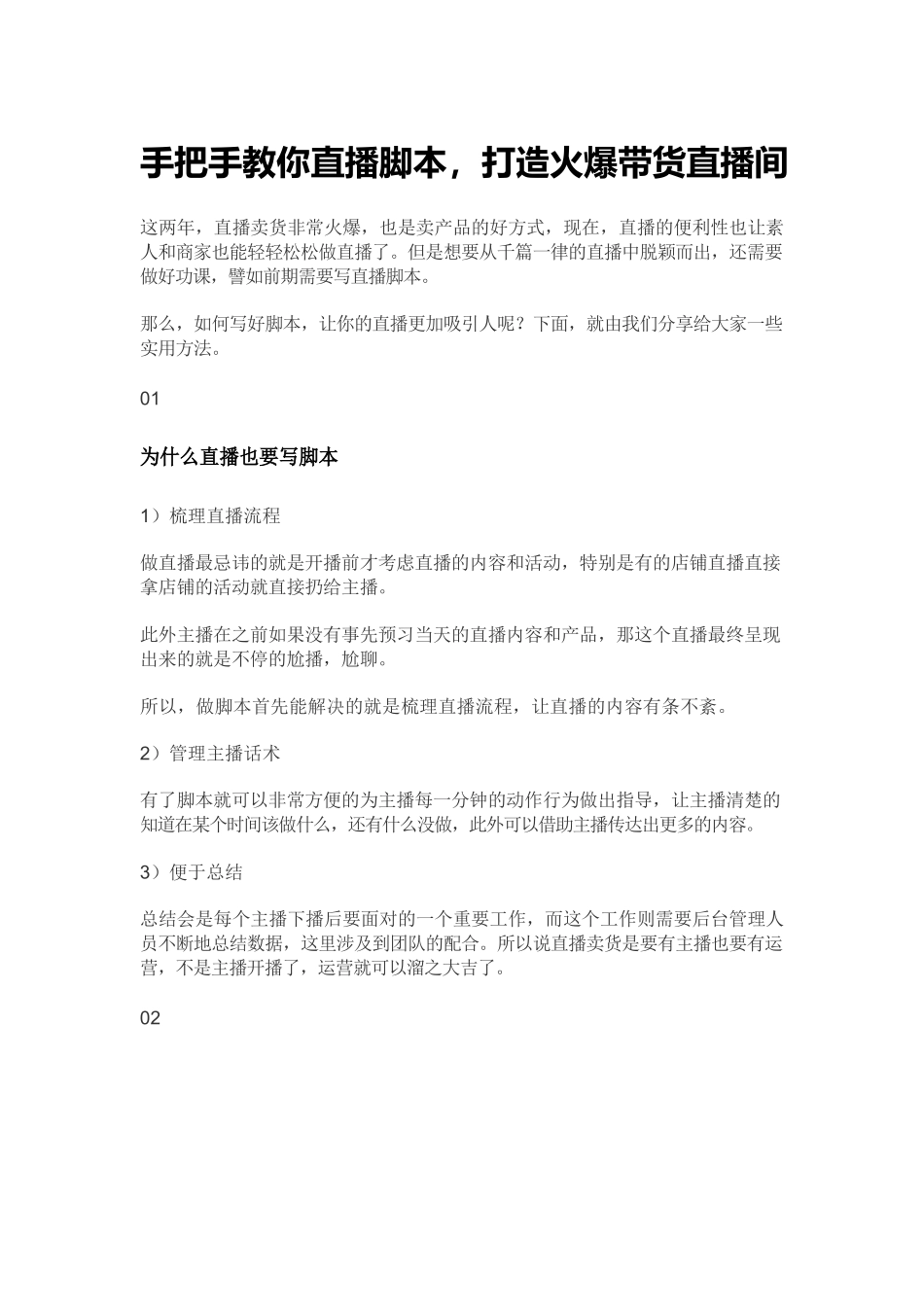 手把手教你直播脚本【MXH】.docx_第1页