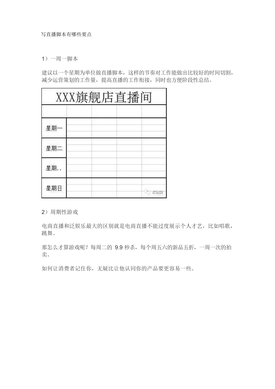 手把手教你直播脚本【MXH】.docx_第2页