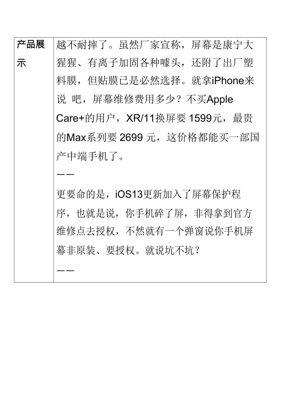 数码类-钢化膜直播话术.doc_第3页