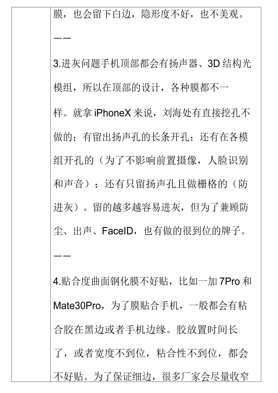 数码类-钢化膜直播话术.docx_第2页