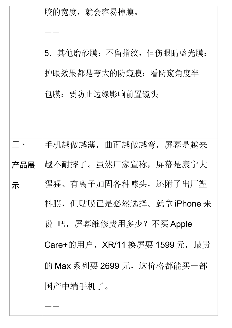 数码类-钢化膜直播话术.docx_第3页