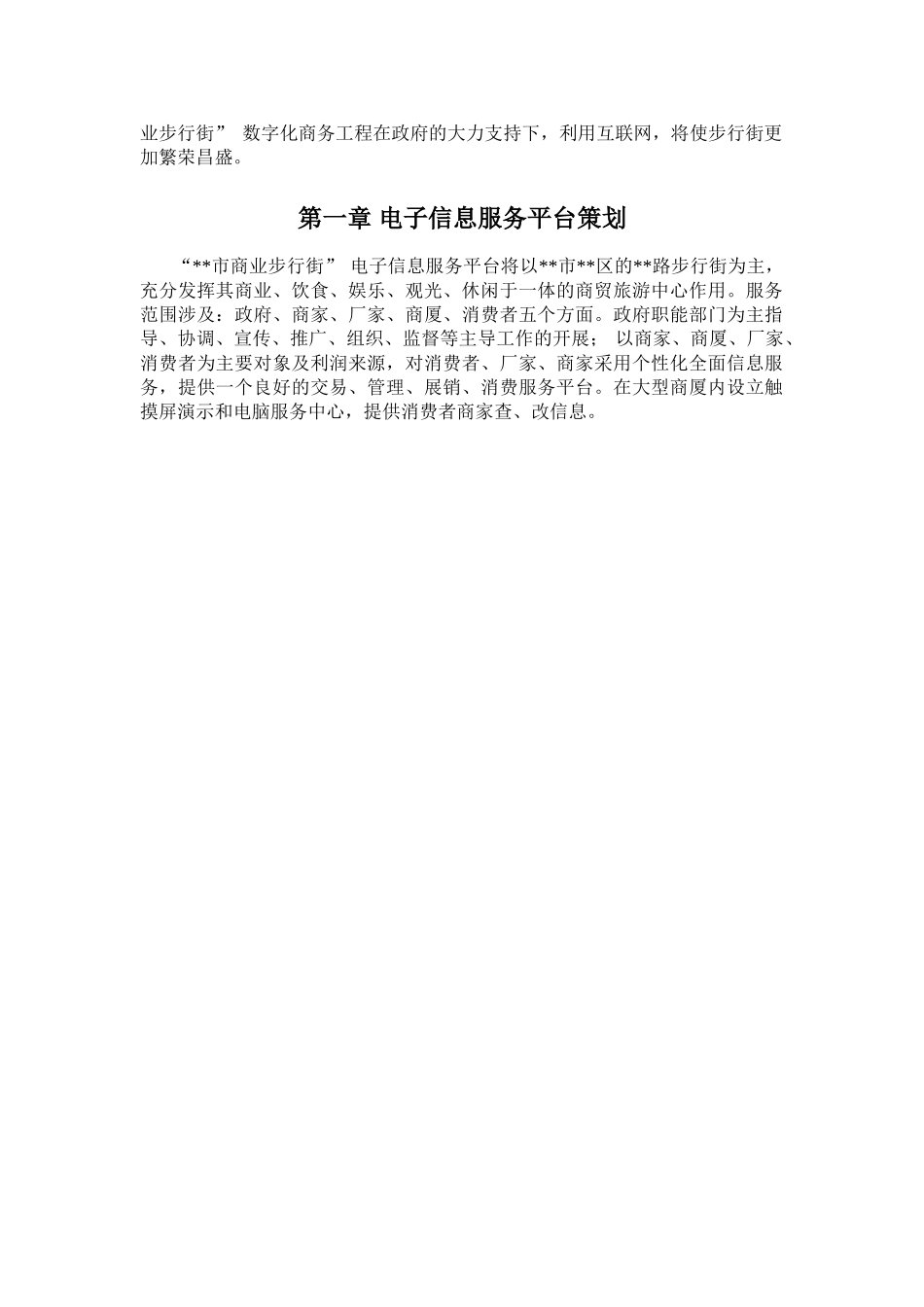数字化商务与现代物流配送中心整体解决方案.doc_第2页