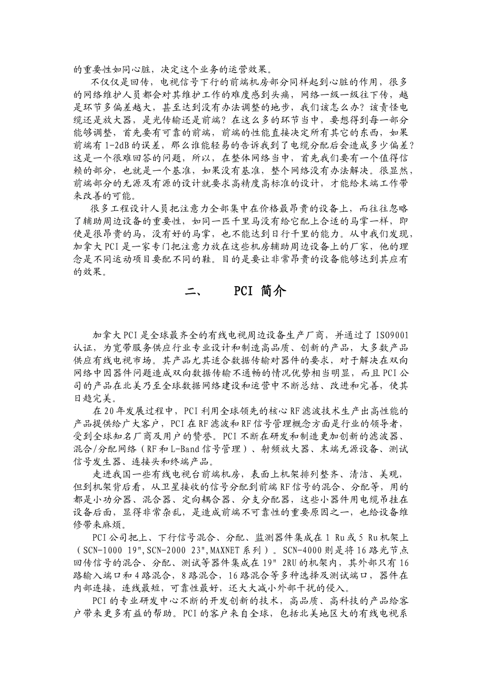 数字化有线电视前端机房信号管理解决方案.doc_第3页