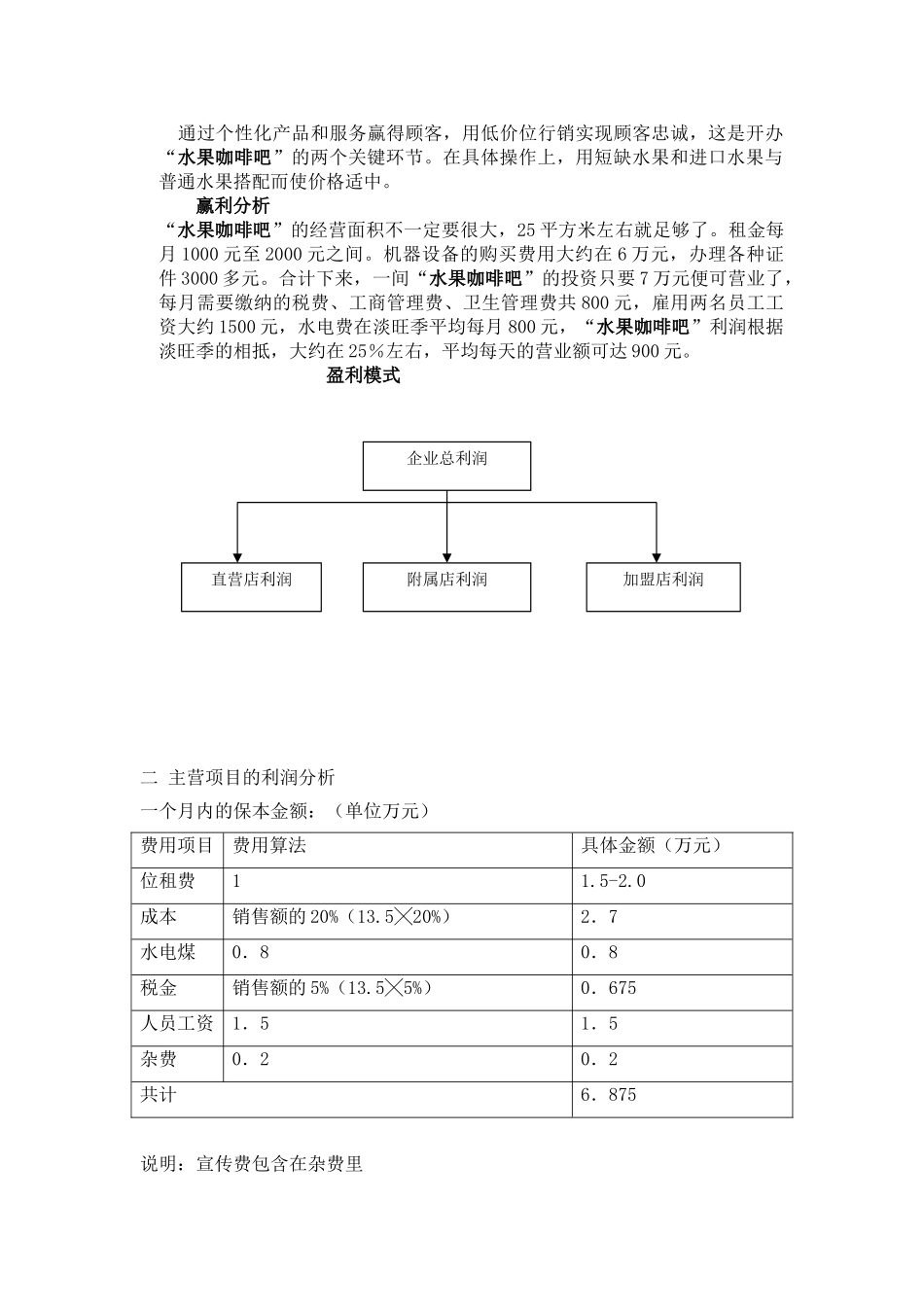 水果咖啡吧经营计划书.doc_第3页