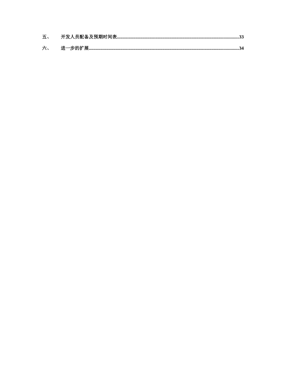 顺德国税网上税务项目可行性报告.doc_第3页