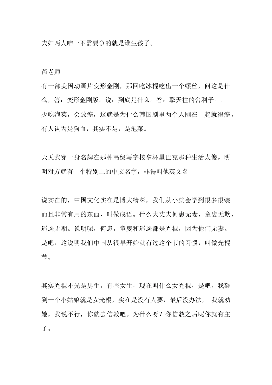 死胖子-----王建国.docx_第2页
