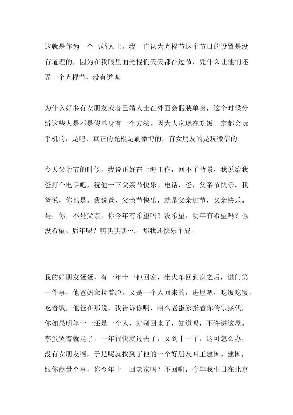 死胖子-----王建国.docx_第3页