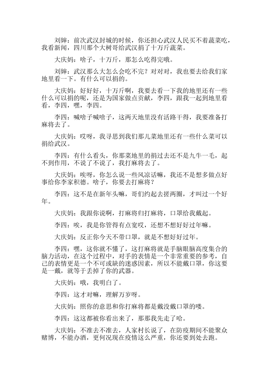 四川方言5人抗疫小品《疫情》台词完整版.docx_第2页