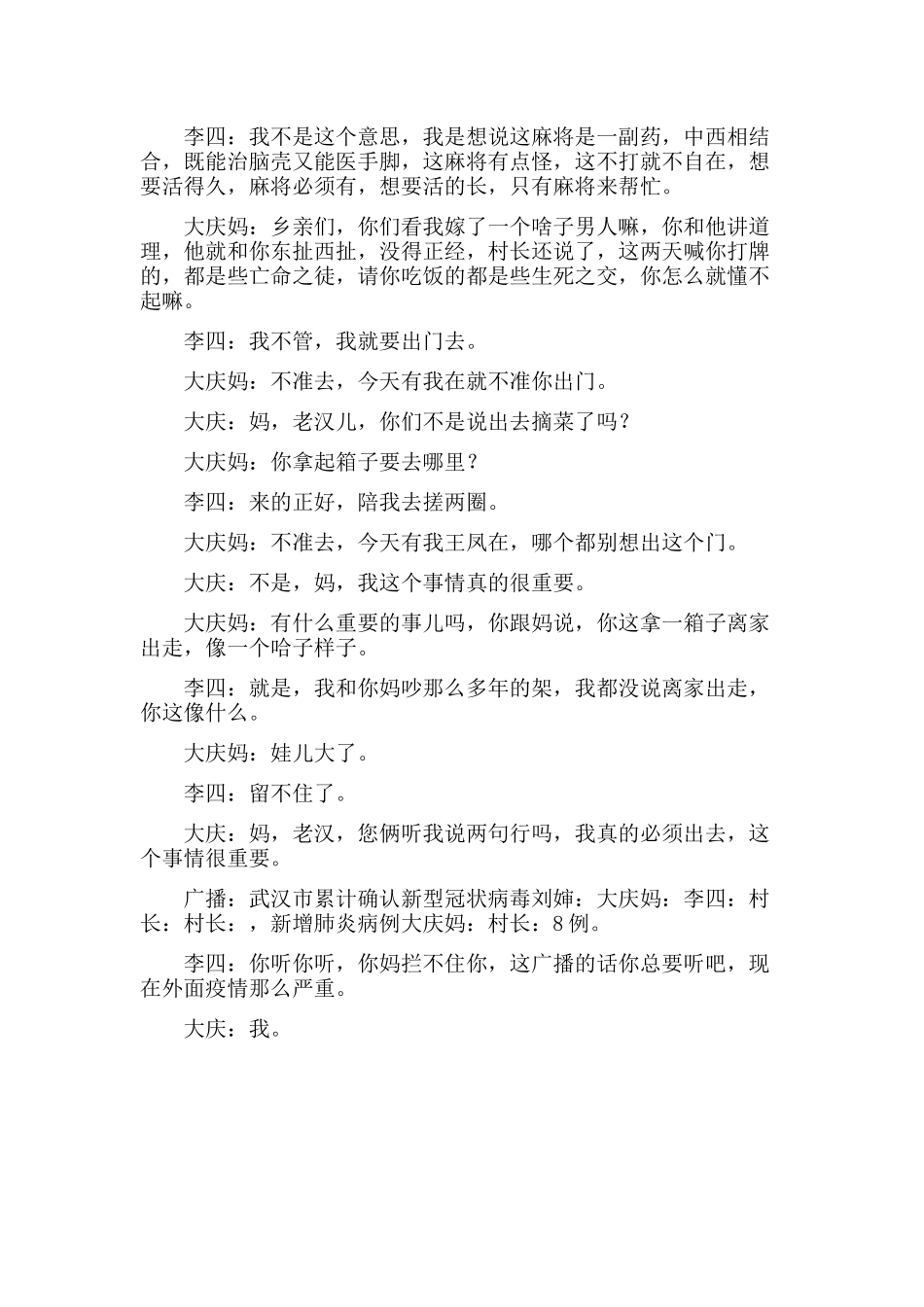 四川方言5人抗疫小品《疫情》台词完整版.docx_第3页