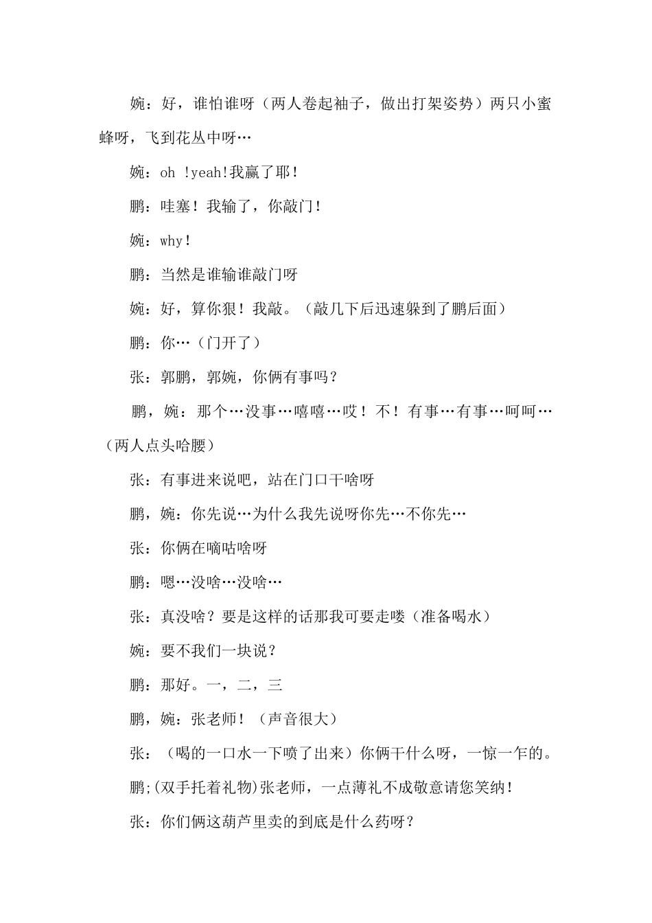 四人校园小品剧本.docx_第3页