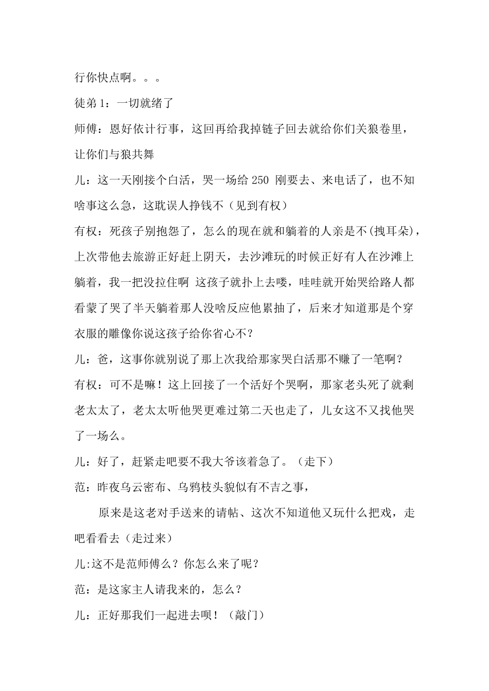 送老生晚会小品剧本-继续忽悠.docx_第2页