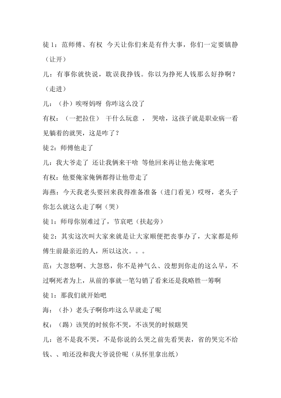 送老生晚会小品剧本-继续忽悠.docx_第3页