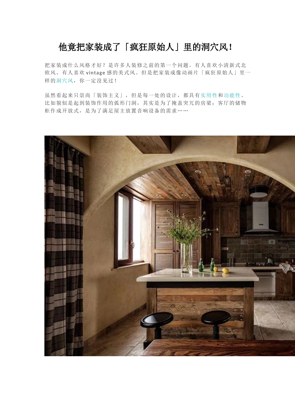 他竟把家装成了「疯狂原始人」里的洞穴风！.docx_第1页