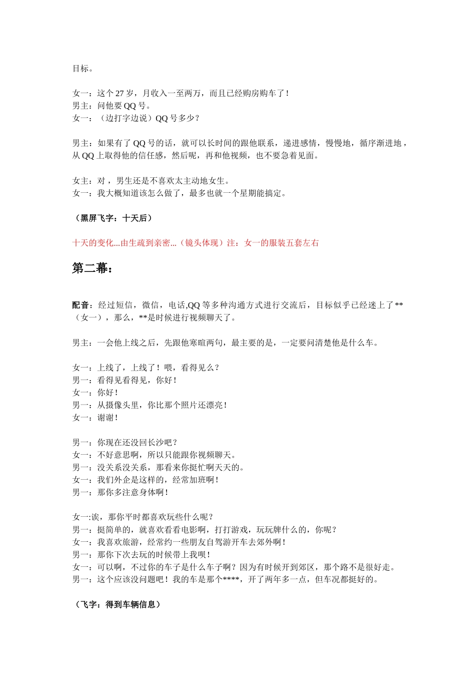 台本—《相亲大揭秘》.doc_第3页
