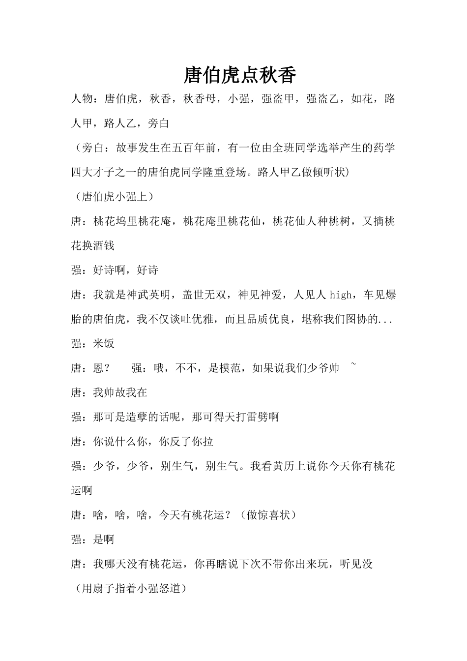 唐伯虎点秋香小品剧本.docx_第1页