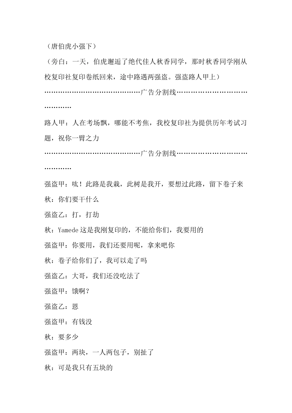 唐伯虎点秋香小品剧本.docx_第2页