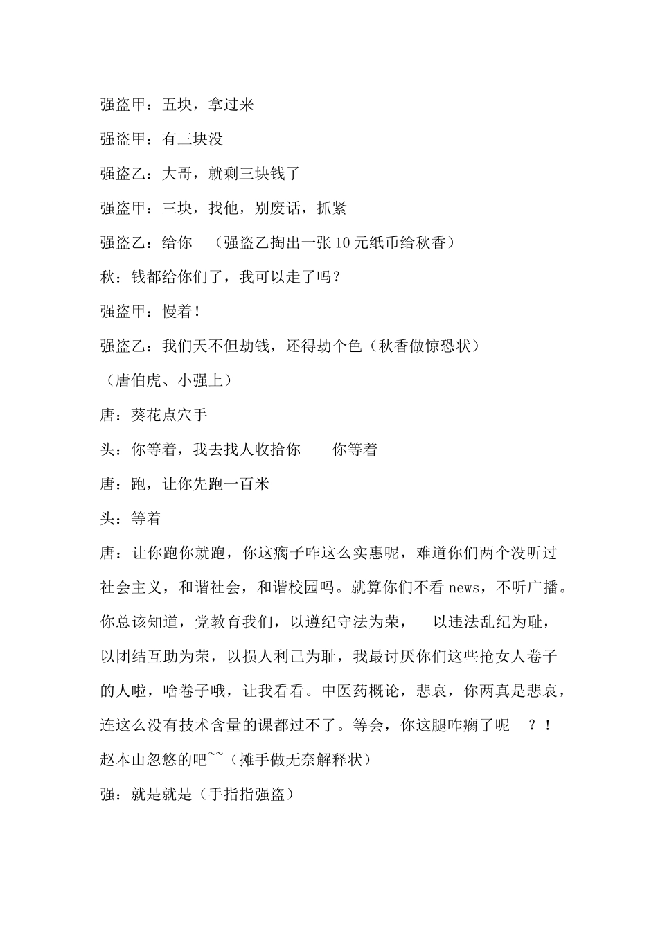 唐伯虎点秋香小品剧本.docx_第3页