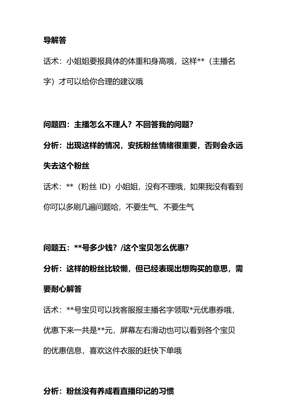 淘宝直播，常见的直播间十大问题及话术回答.docx_第2页