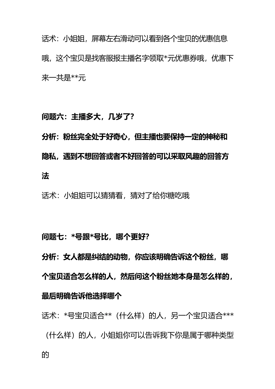 淘宝直播，常见的直播间十大问题及话术回答.docx_第3页