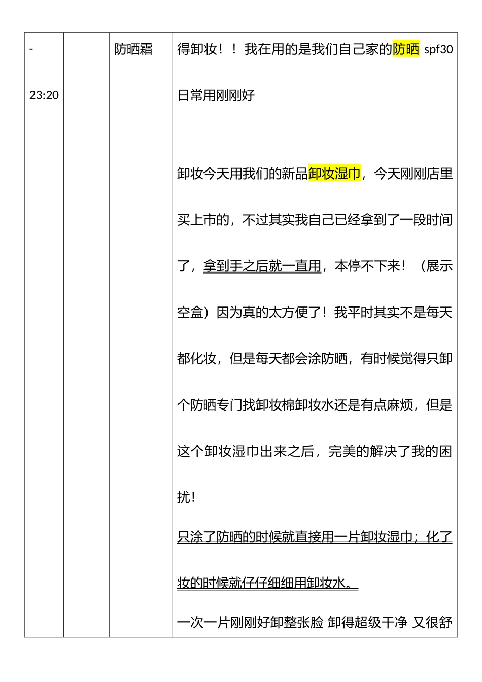 淘宝直播-爱逛街深夜直播脚本.docx_第3页