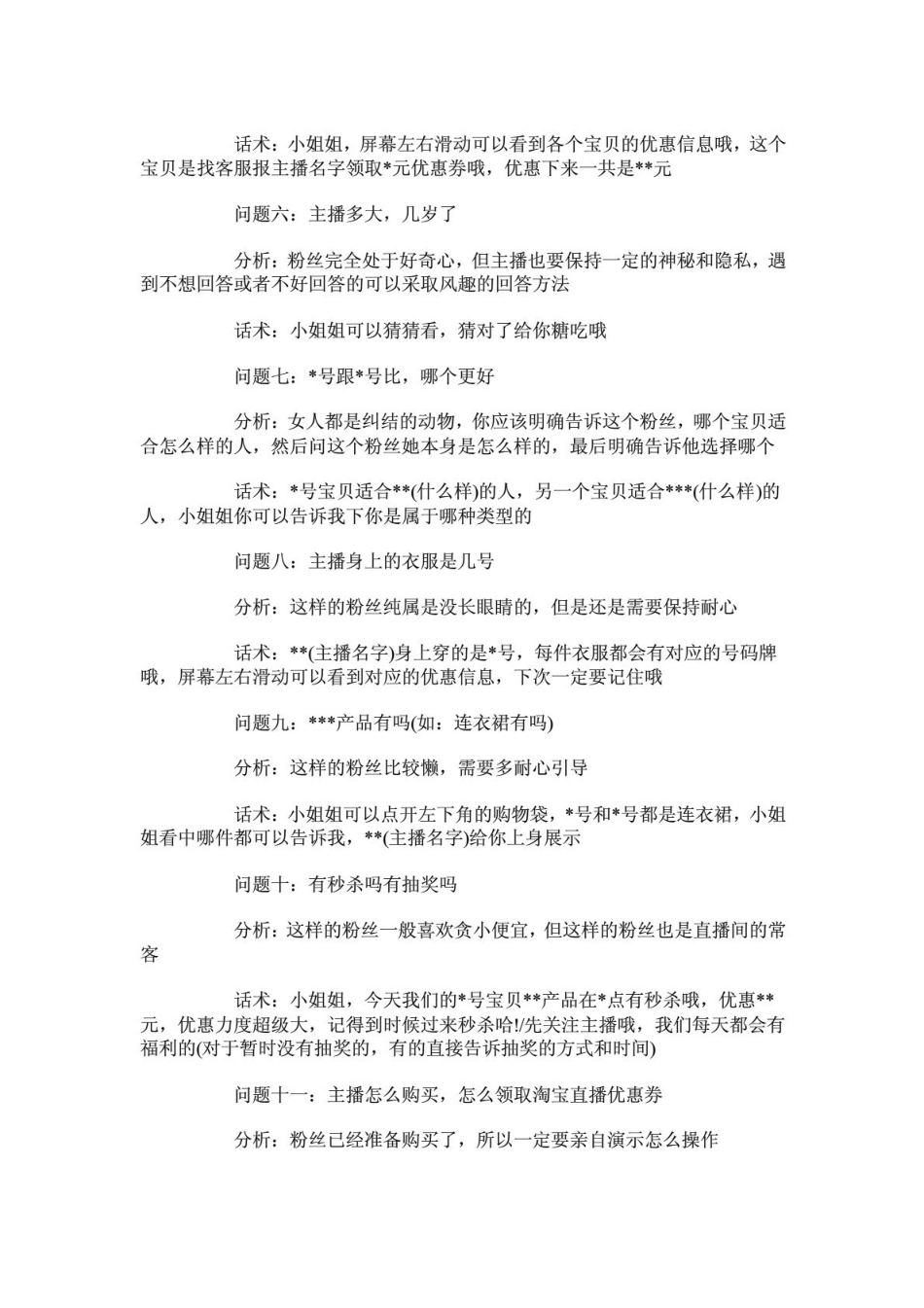 淘宝直播常用话术，常见问题该如何回答.docx_第2页