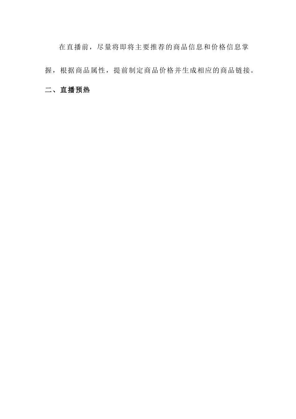 淘宝直播间直播手册.docx_第2页