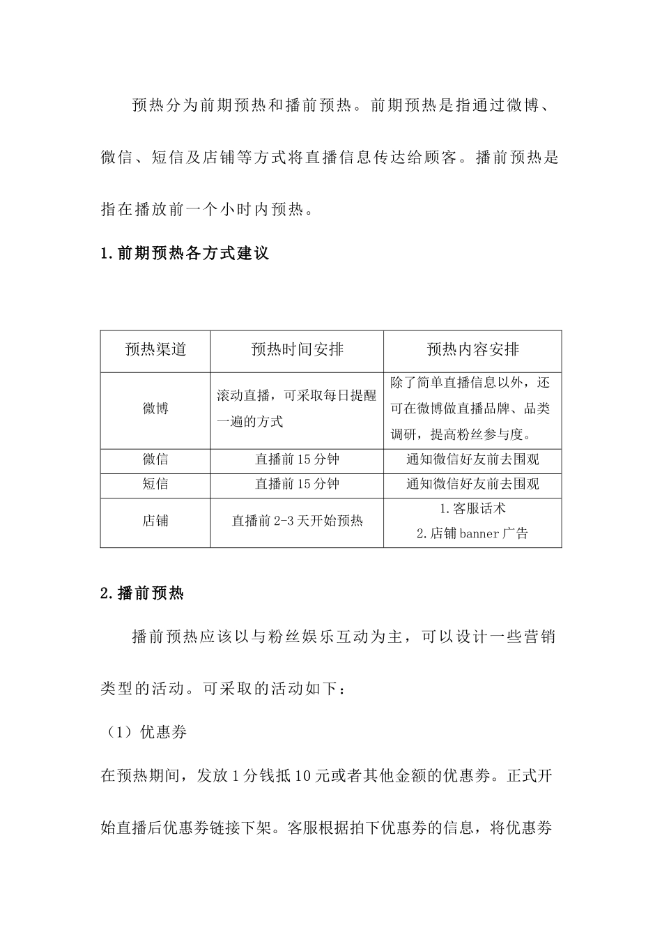 淘宝直播间直播手册.docx_第3页