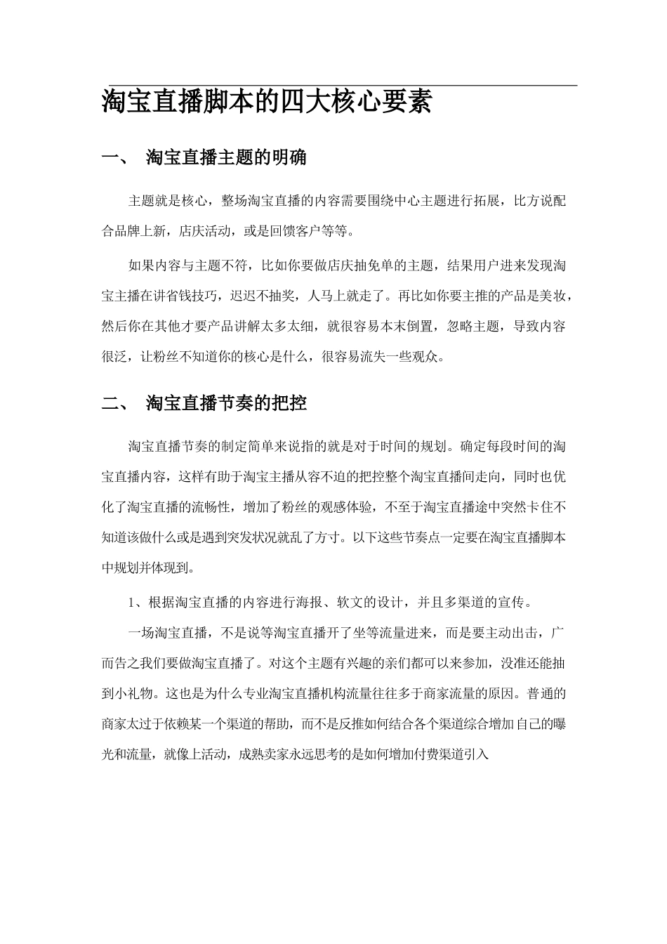 淘宝直播脚本的定制.docx_第2页