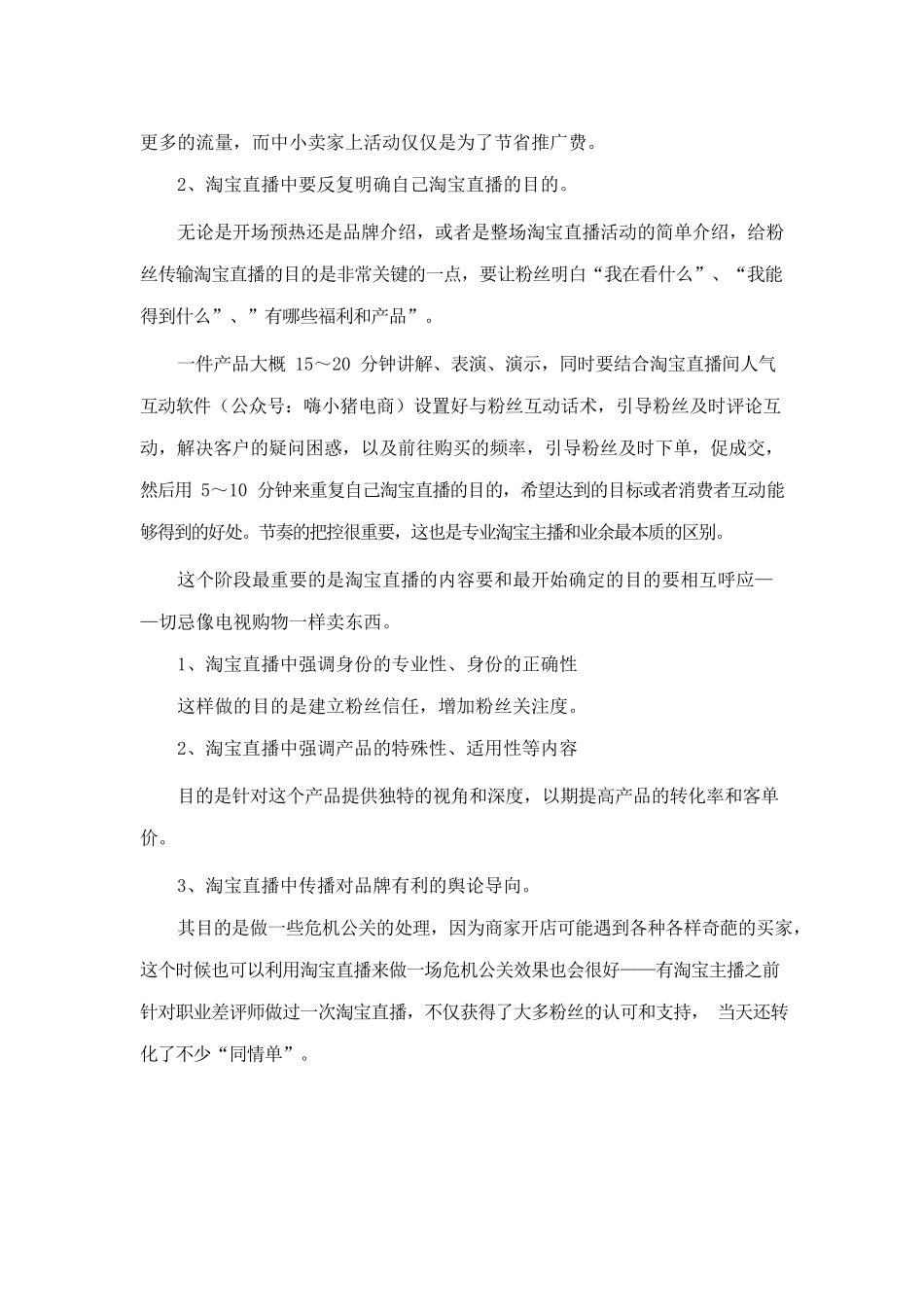 淘宝直播脚本的定制.docx_第3页