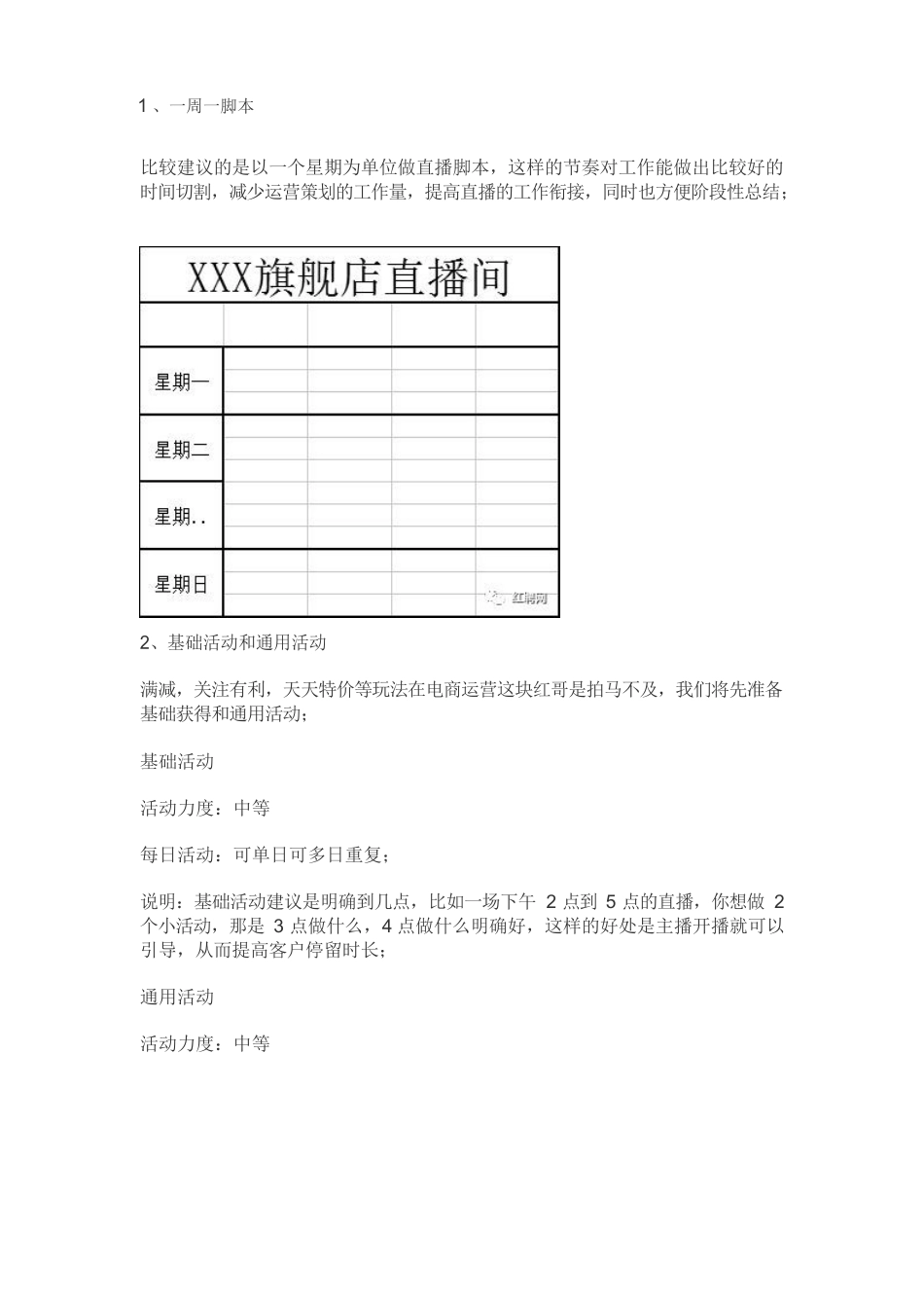 淘宝直播入门10分钟做出直播策划脚本【MXH】.docx_第2页