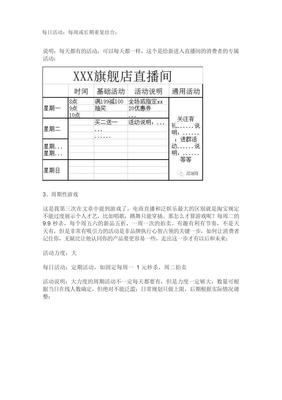 淘宝直播入门10分钟做出直播策划脚本【MXH】.docx_第3页