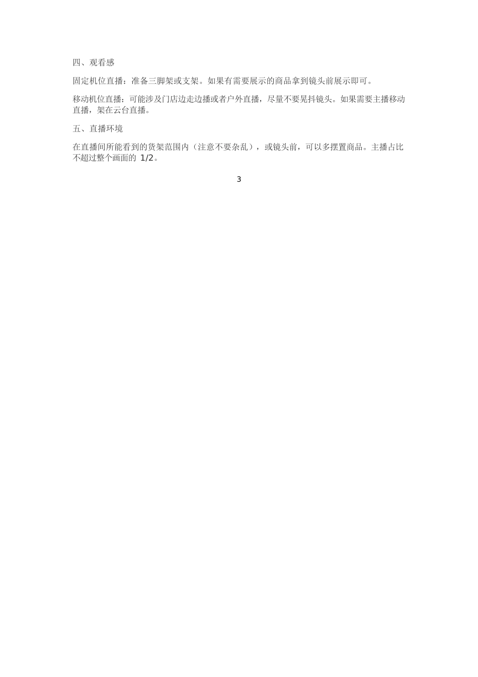 淘宝直播运营-直播主题活动话术及脚本【MXH】.docx_第3页