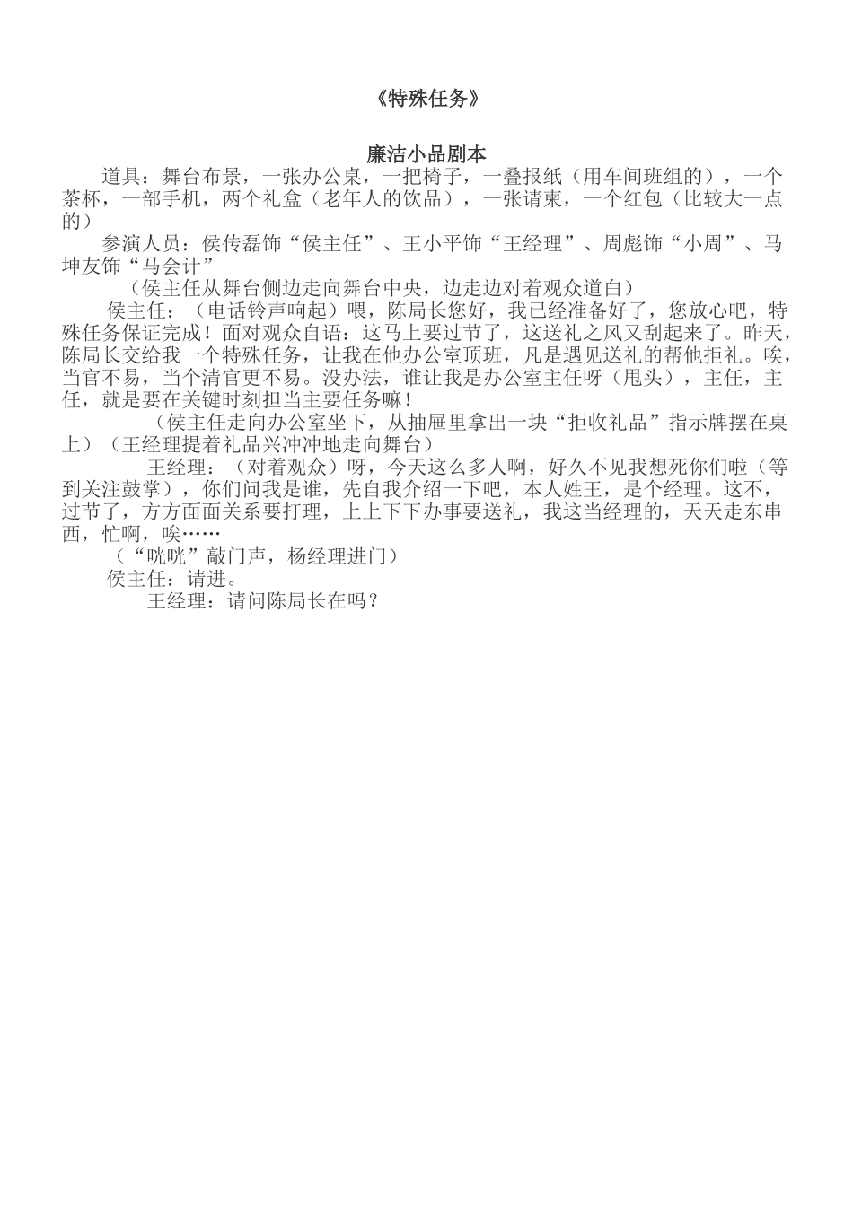 特殊任务(廉洁小品剧本).doc_第1页