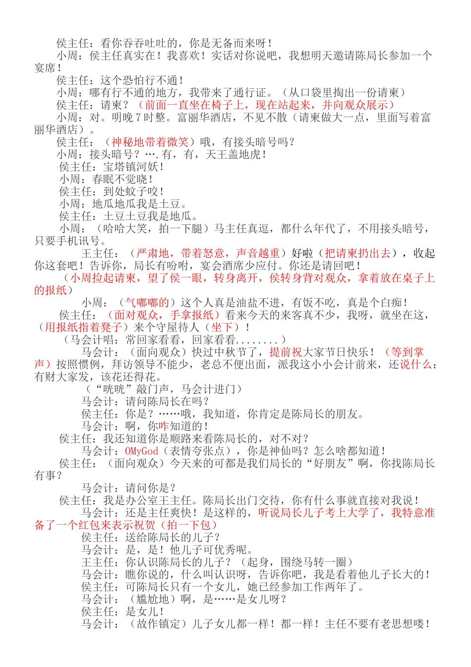 特殊任务(廉洁小品剧本).doc_第3页