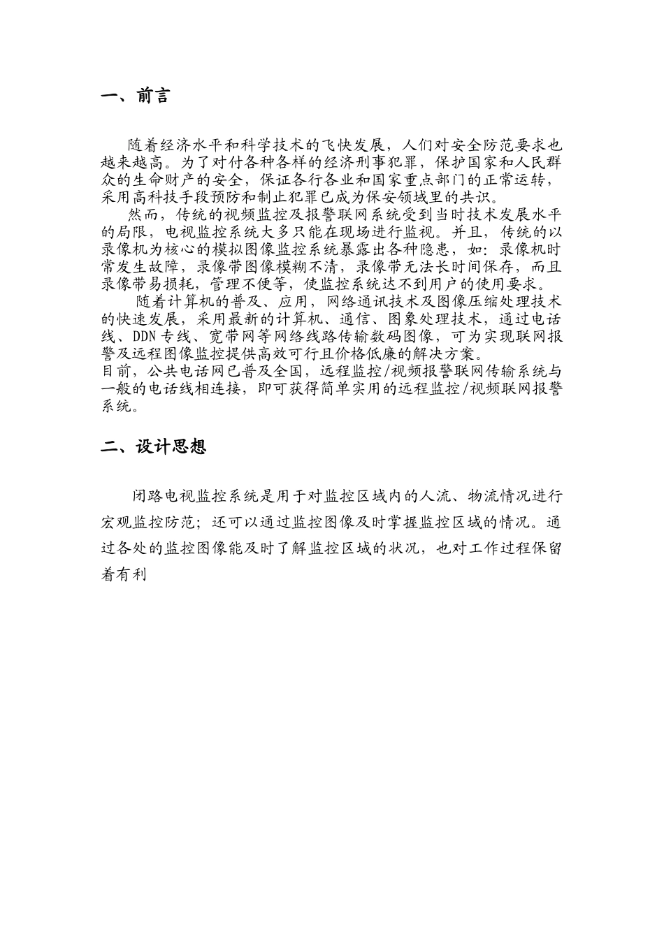 天  都  大  酒  店数码监控.doc_第3页