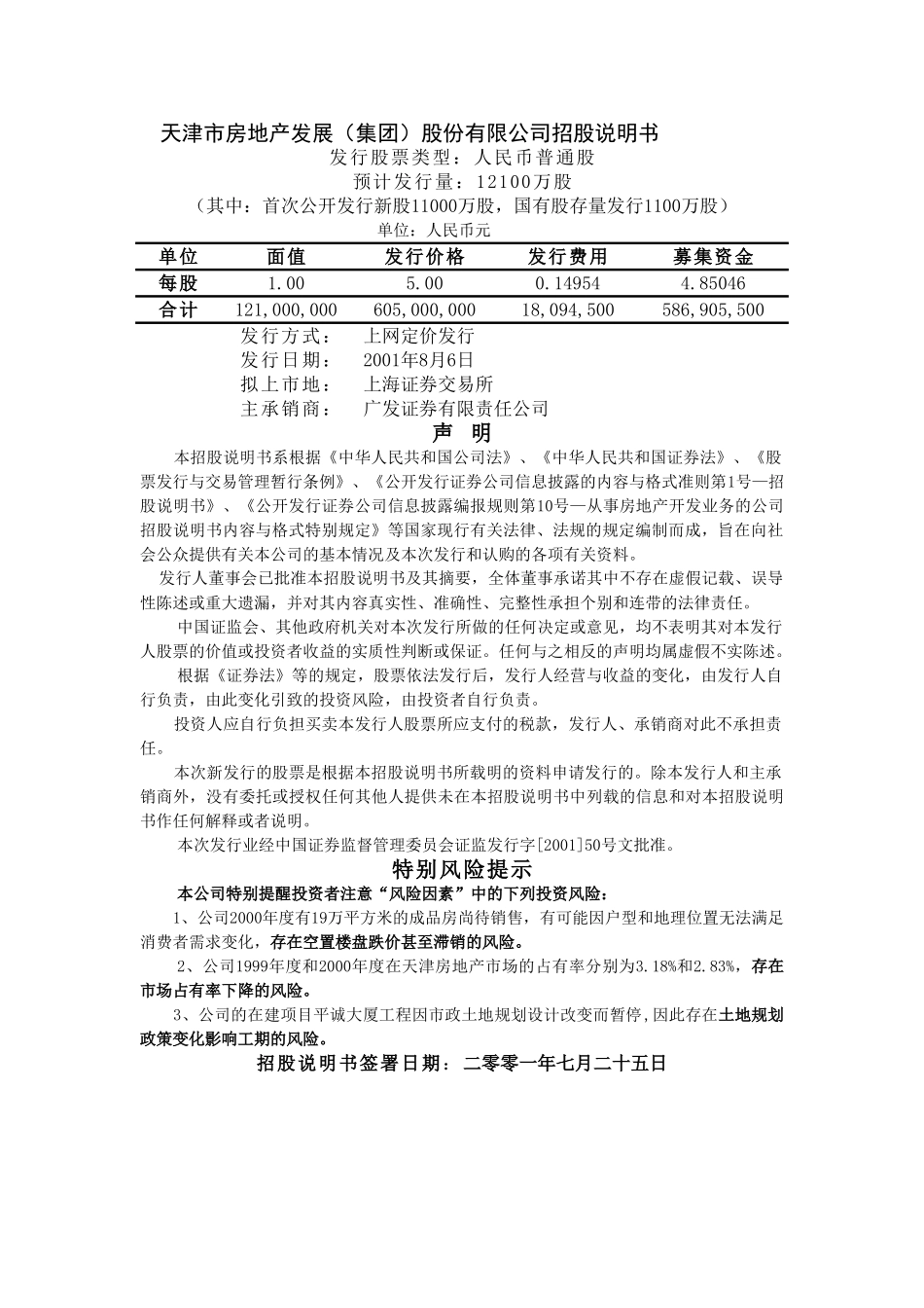 天津市房地产发展(集团)股份有限公司.doc_第2页